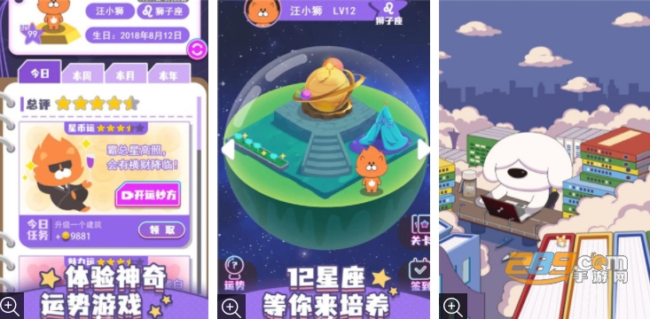 星座狗联盟手机版