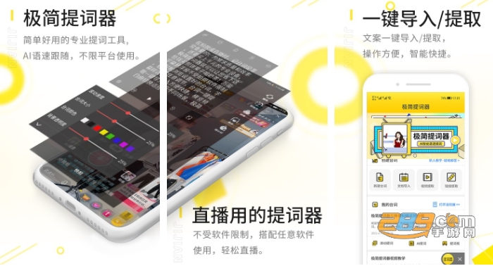 极简提词软件