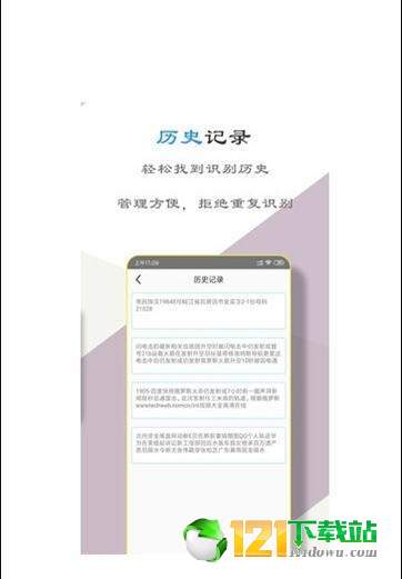 文字扫描助手APP