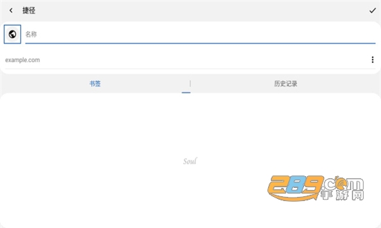 Soul Browser(灵魂浏览器)去广告版v1.3.80安卓版