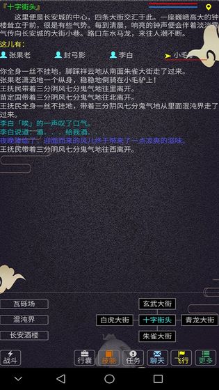 西游MUDapp