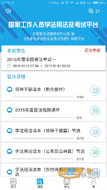 2022法宣在线自动刷积分app最新版本v3.0.8安卓版
