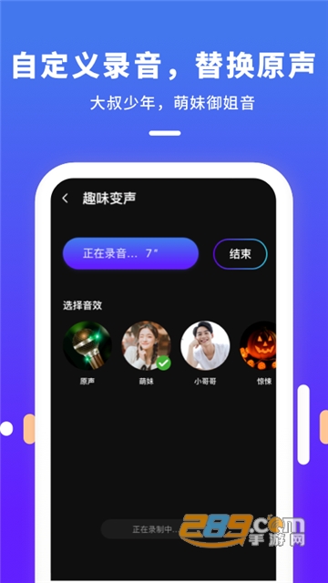 安卓实时变声器免费最新版