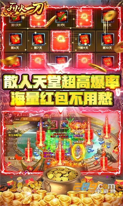 烈火一刀高爆送无限v1.0.0安卓版