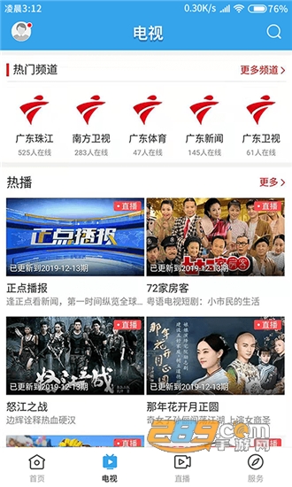 掌上连州手机新闻客户端报名信息查询v1.1.0安卓版