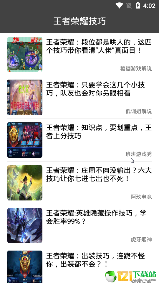 极速电竞技巧APP