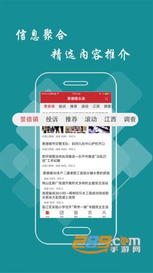 景德镇头条新闻手机客户端v2.5.12安卓版