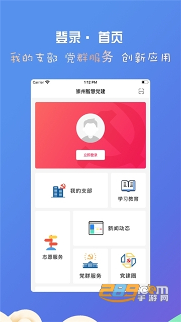 驼乡e站智慧党建app手机版v2.9.6安=卓版