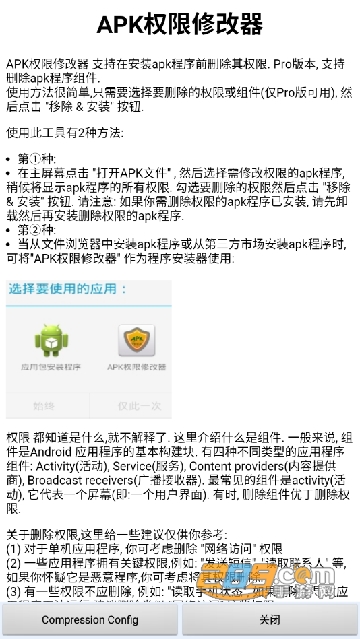APK权限修改器最新专业版v1.4.0安卓版