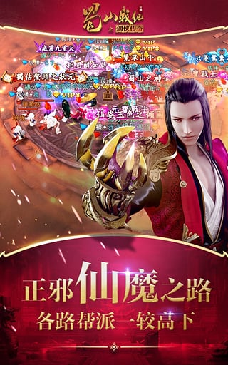 蜀山战纪app