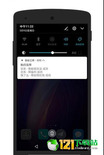 自动工坊APP