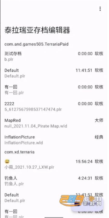泰拉瑞亚存档编辑器手机版下载2022最新版v4.8.1安卓版