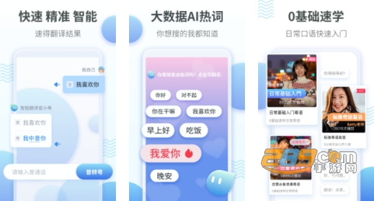 粤语翻译app