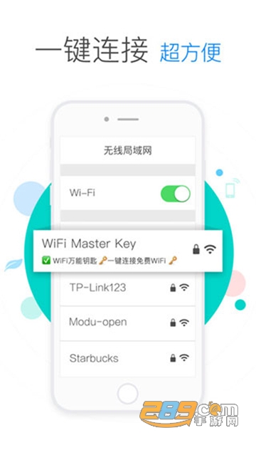 wifi万能钥匙自动解锁2022官方正版免费版