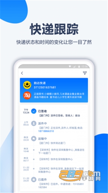 口袋快递免费版v1.1.0