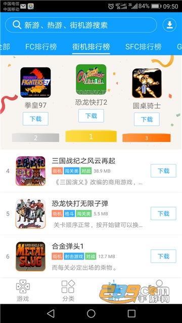 街机123游戏盒app官方正版v4.3.0最新版
