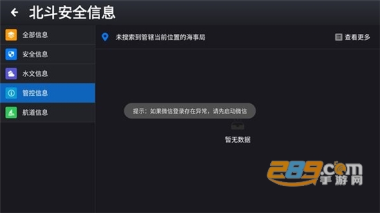北斗安全信息播发系统app官方版