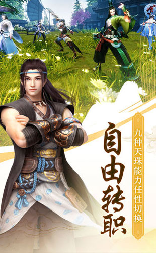九天逍遥诀app