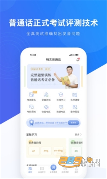 畅言普通话学习软件