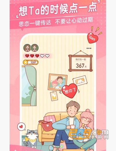 心动日常APP官方版