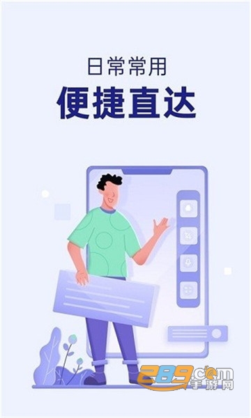 智能侧边栏app下载2022最新版v12.0.32安卓版