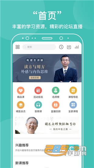 中医在线问诊免费