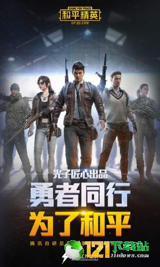 和平精英马日天最新透视免费版APP