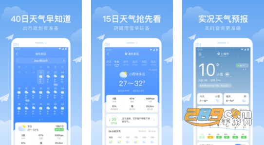 时雨天气app