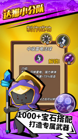 达猫小分队炼金app
