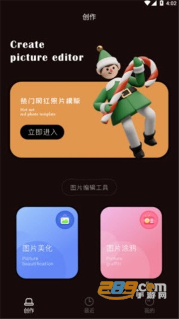 暴走p图免费版v3.0.4
