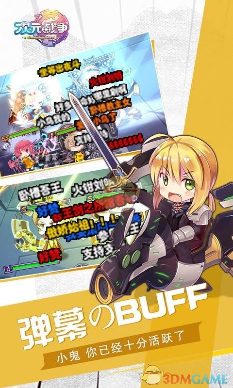 次元战争app