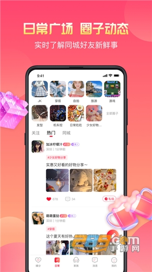 寞友社交