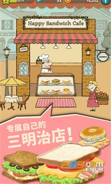 可爱的三明治店v1.1.6.2
