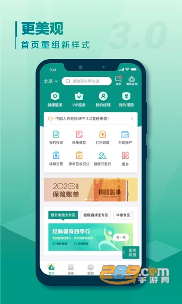 中国人寿寿险app官方下载手机版v3.1.2安卓版
