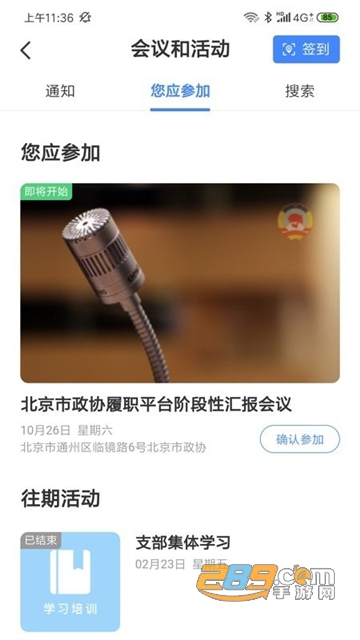 北京市政协app官方安卓版v7.7.32安卓版