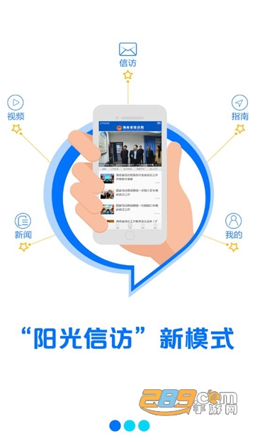 海南信访事项统一查询平台app