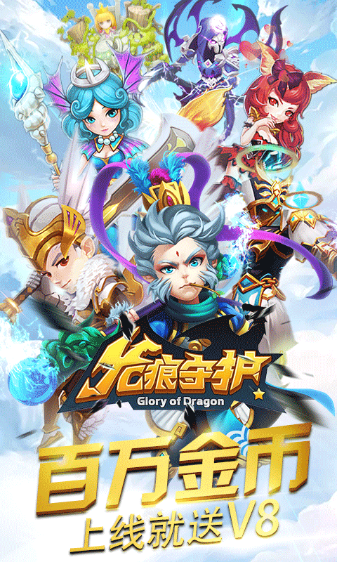 龙痕守护app
