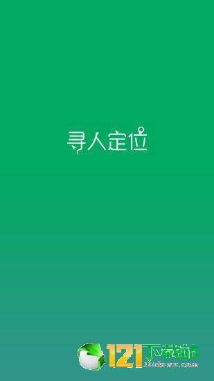 寻人定位APP