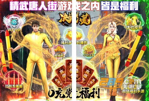 决战八荒福利版送十万真充