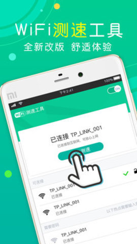 WiFi测速工具APP
