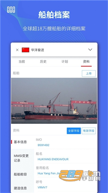 2022船队在线hifleet免费版