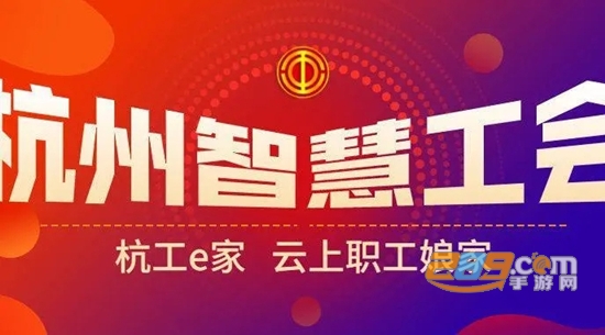2022杭工e家app官方下载最新版本