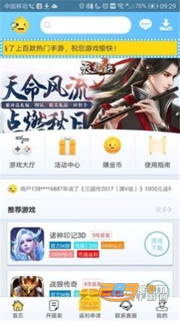 8v2手游盒子APP免费正式版v2.1安卓版