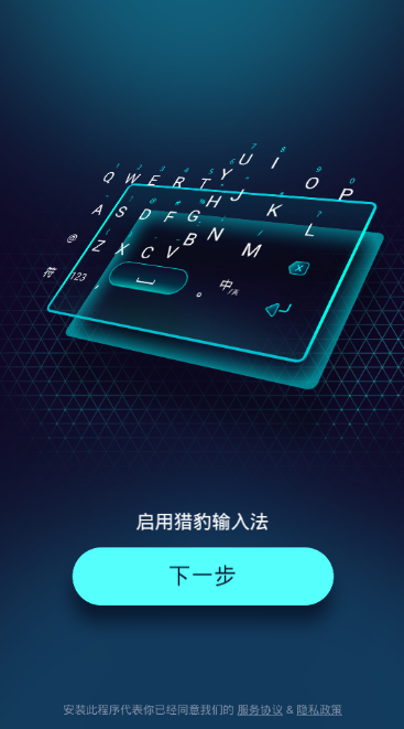 猎豹输入法appAPP