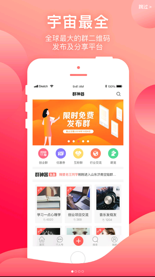 群神器app