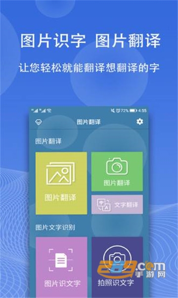 同行翻译app
