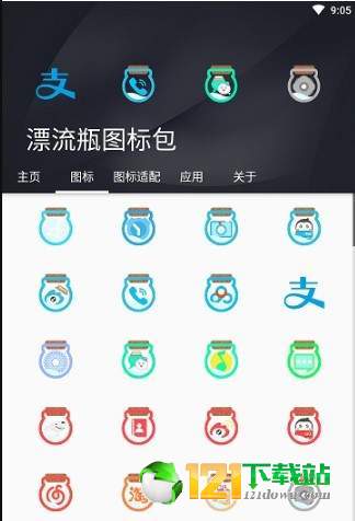 漂流瓶图标包APP