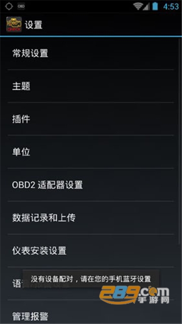 torque车况大师中文版最新版v1.8.92安卓版