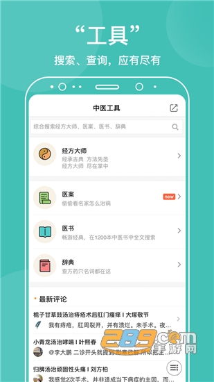 中医在线问诊免费v5.0.6安卓版