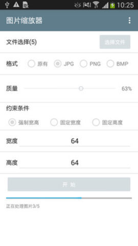 批量图片缩放APP